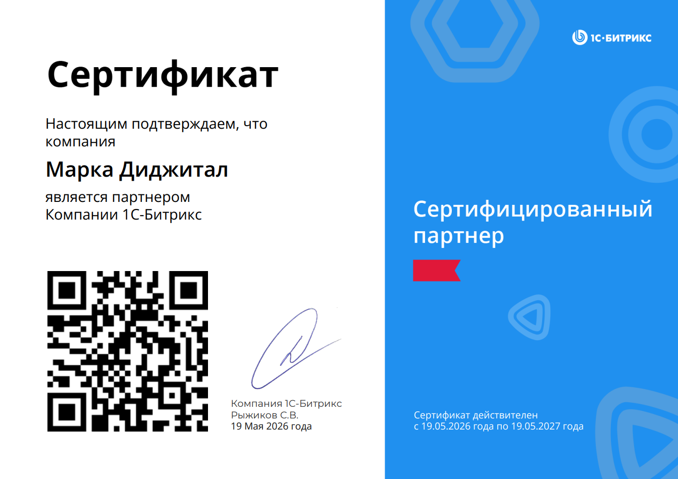 Сертификат 1